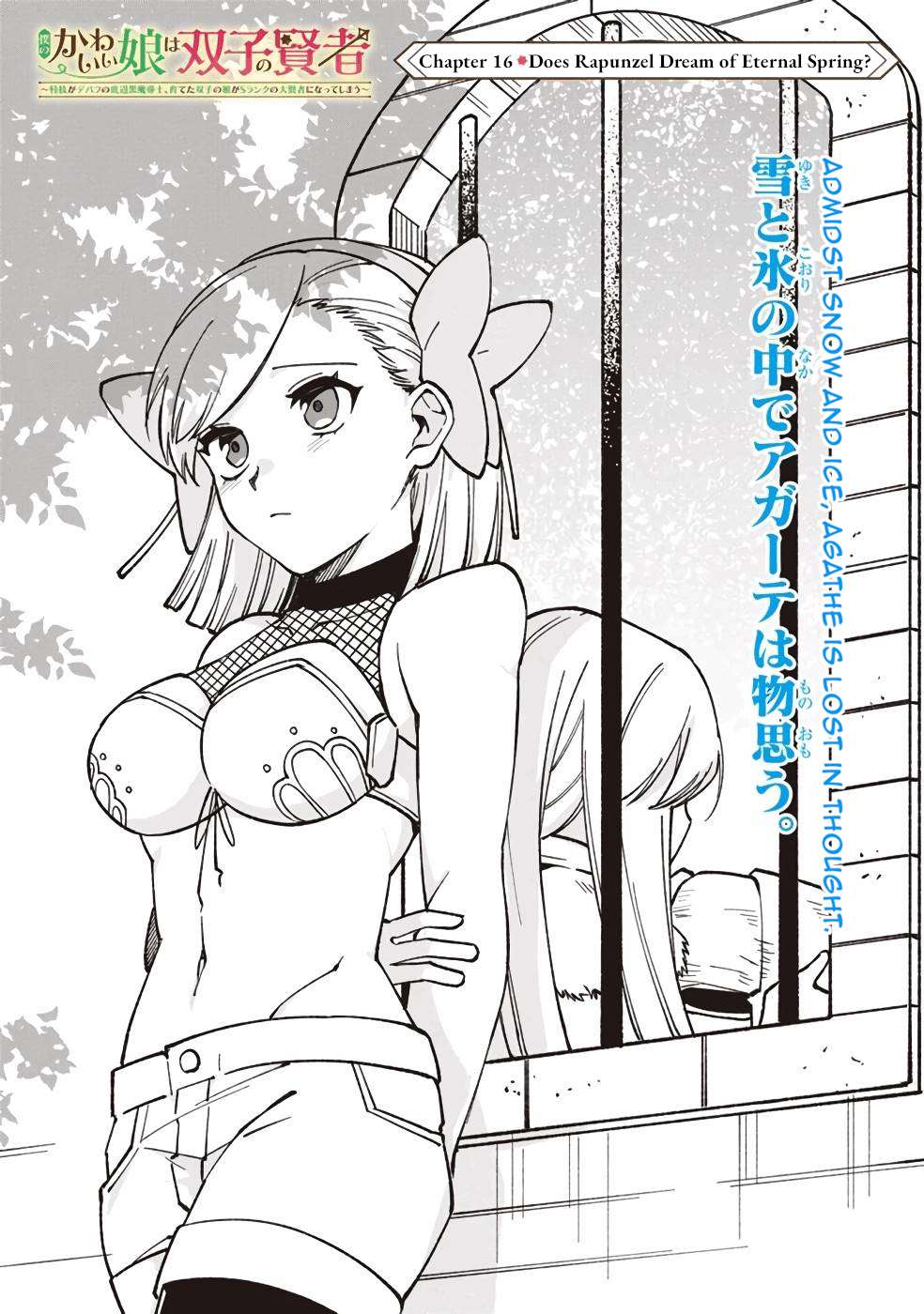 Boku no Kawaii Musume wa Futago no Kenja Chapter 16 4